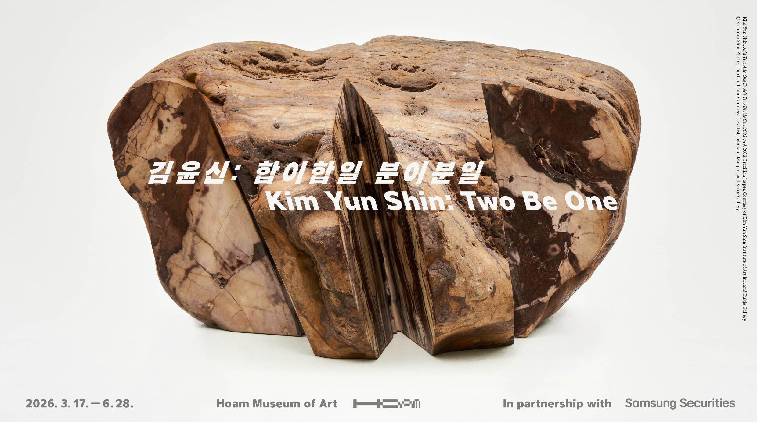  《김윤신: 합이합일 분이분일》 연계강연 2 - 김윤신의 조형 통합 추동, 1946년에서 2026년까지